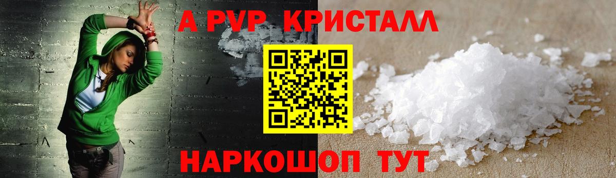 Альфа ПВП Соль  Вход с VPN  Alfa_PVP кристаллы  Воскресенск 