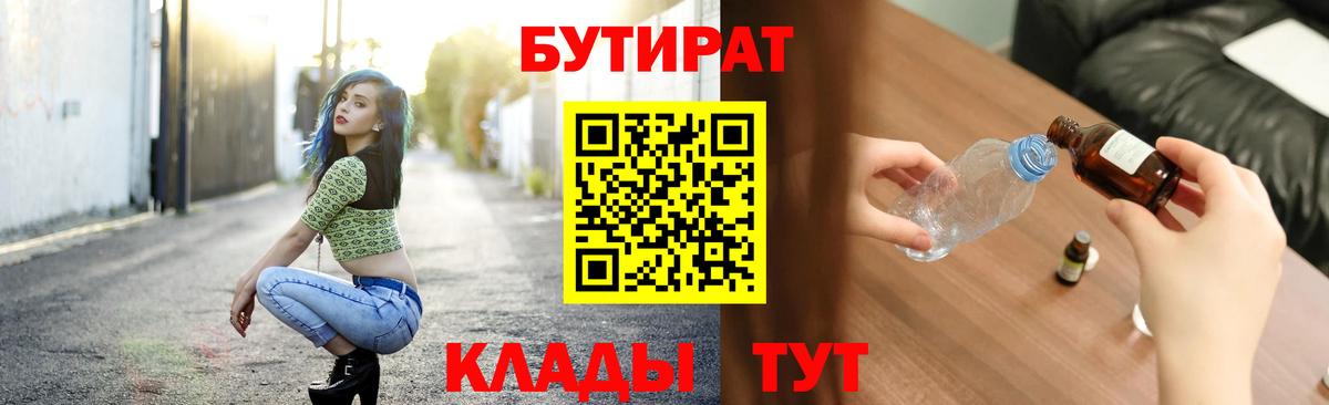 Бутират GHB  Вход с VPN  Воскресенск 