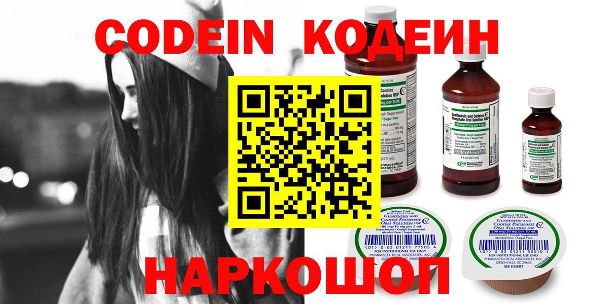 Кодеиновый сироп Lean напиток Lean (лин)  Вход с VPN  Воскресенск 