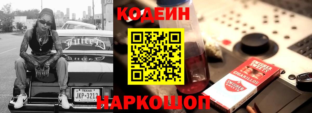 Кодеиновый сироп Lean Purple Drank Воскресенск